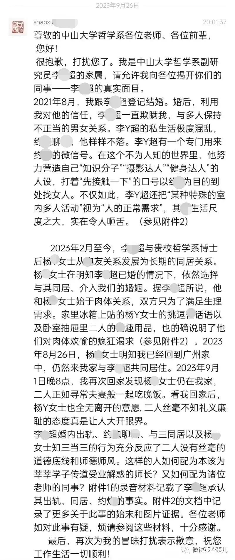 哲学系副研究员被妻子爆料婚内出轨、与同校一博士后同居，太会玩了！